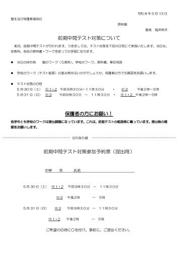 ２０２６年度前期中間テスト対策